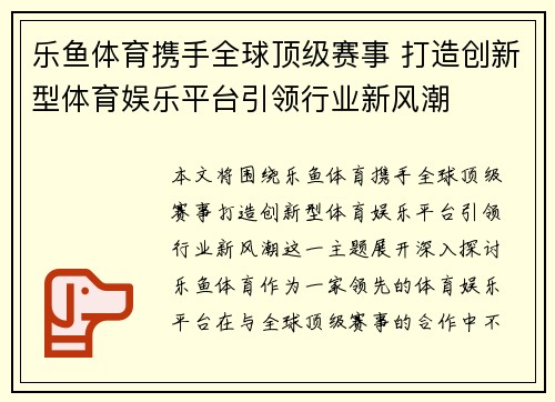 乐鱼体育携手全球顶级赛事 打造创新型体育娱乐平台引领行业新风潮