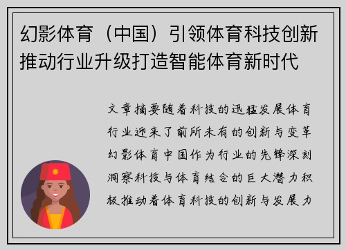 幻影体育（中国）引领体育科技创新推动行业升级打造智能体育新时代