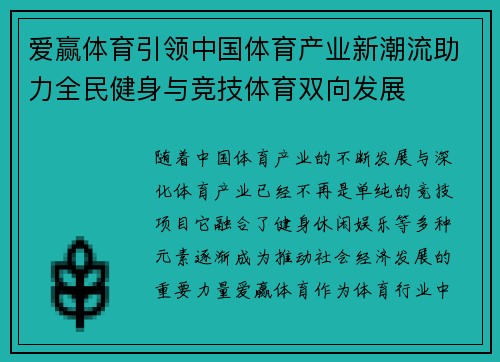 爱赢体育引领中国体育产业新潮流助力全民健身与竞技体育双向发展
