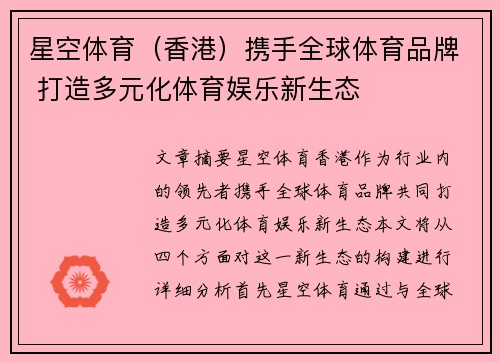 星空体育（香港）携手全球体育品牌 打造多元化体育娱乐新生态