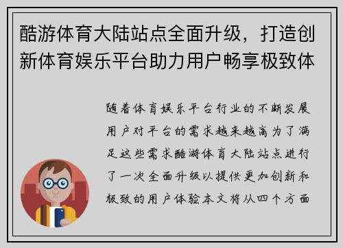 酷游体育大陆站点全面升级，打造创新体育娱乐平台助力用户畅享极致体验