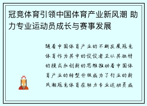 冠竞体育引领中国体育产业新风潮 助力专业运动员成长与赛事发展