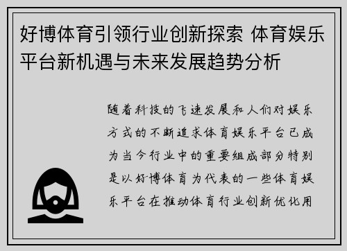 好博体育引领行业创新探索 体育娱乐平台新机遇与未来发展趋势分析 好博体育引领行业创新探索 体育娱乐平台新机遇与未来发展趋势分析