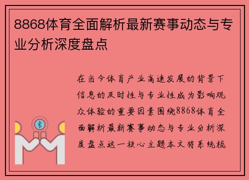 8868体育全面解析最新赛事动态与专业分析深度盘点