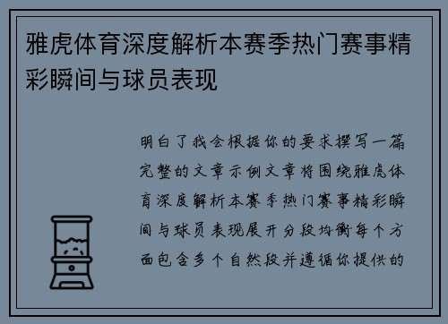 雅虎体育深度解析本赛季热门赛事精彩瞬间与球员表现 雅虎体育深度解析本赛季热门赛事精彩瞬间与球员表现