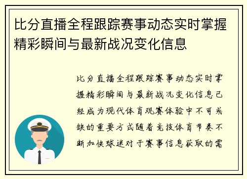比分直播全程跟踪赛事动态实时掌握精彩瞬间与最新战况变化信息 比分直播全程跟踪赛事动态实时掌握精彩瞬间与最新战况变化信息